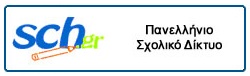 Πανελλήνιο Σχολικό Δίκτυο